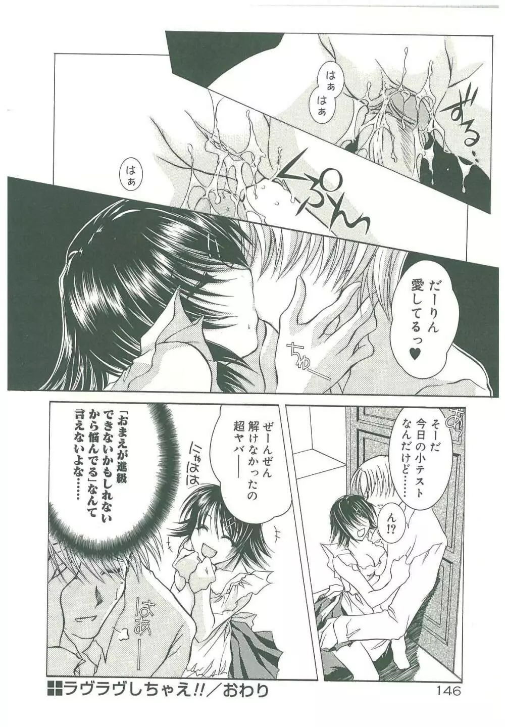 束縛の首飾り Page.148