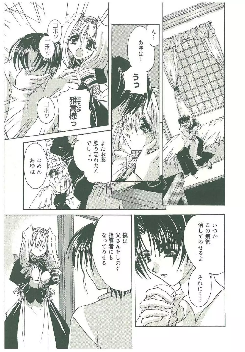 束縛の首飾り Page.149
