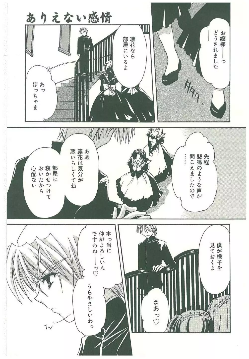 束縛の首飾り Page.15