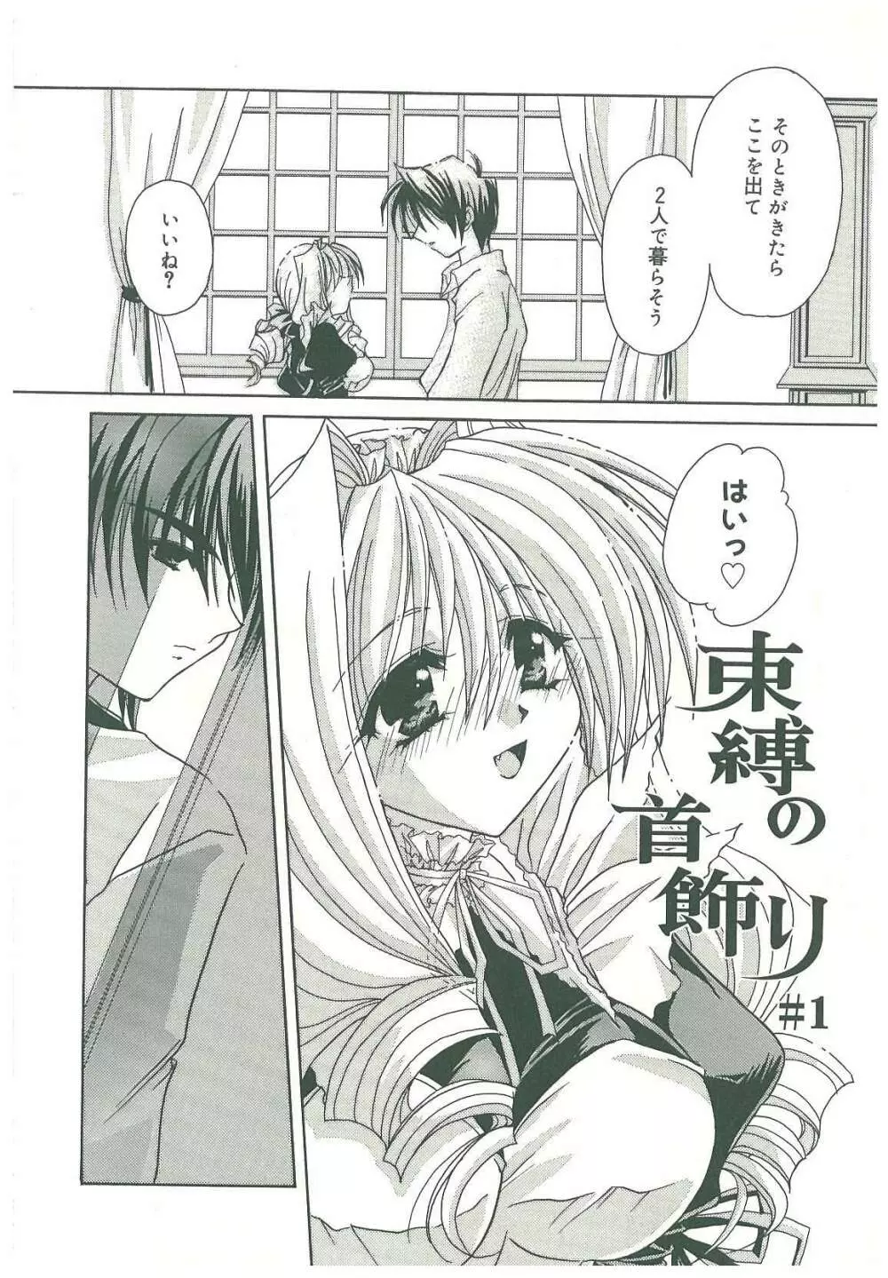 束縛の首飾り Page.150