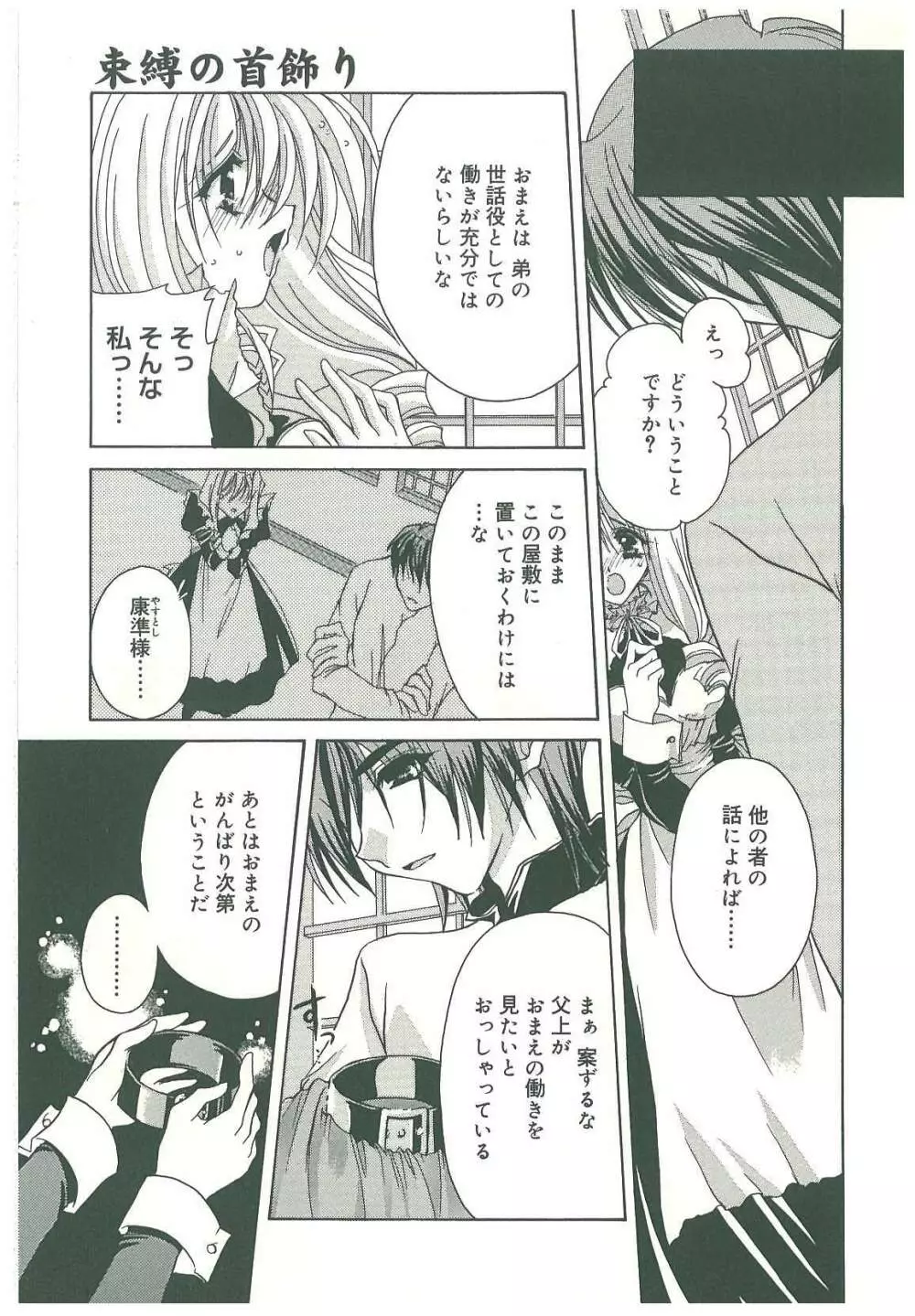 束縛の首飾り Page.151