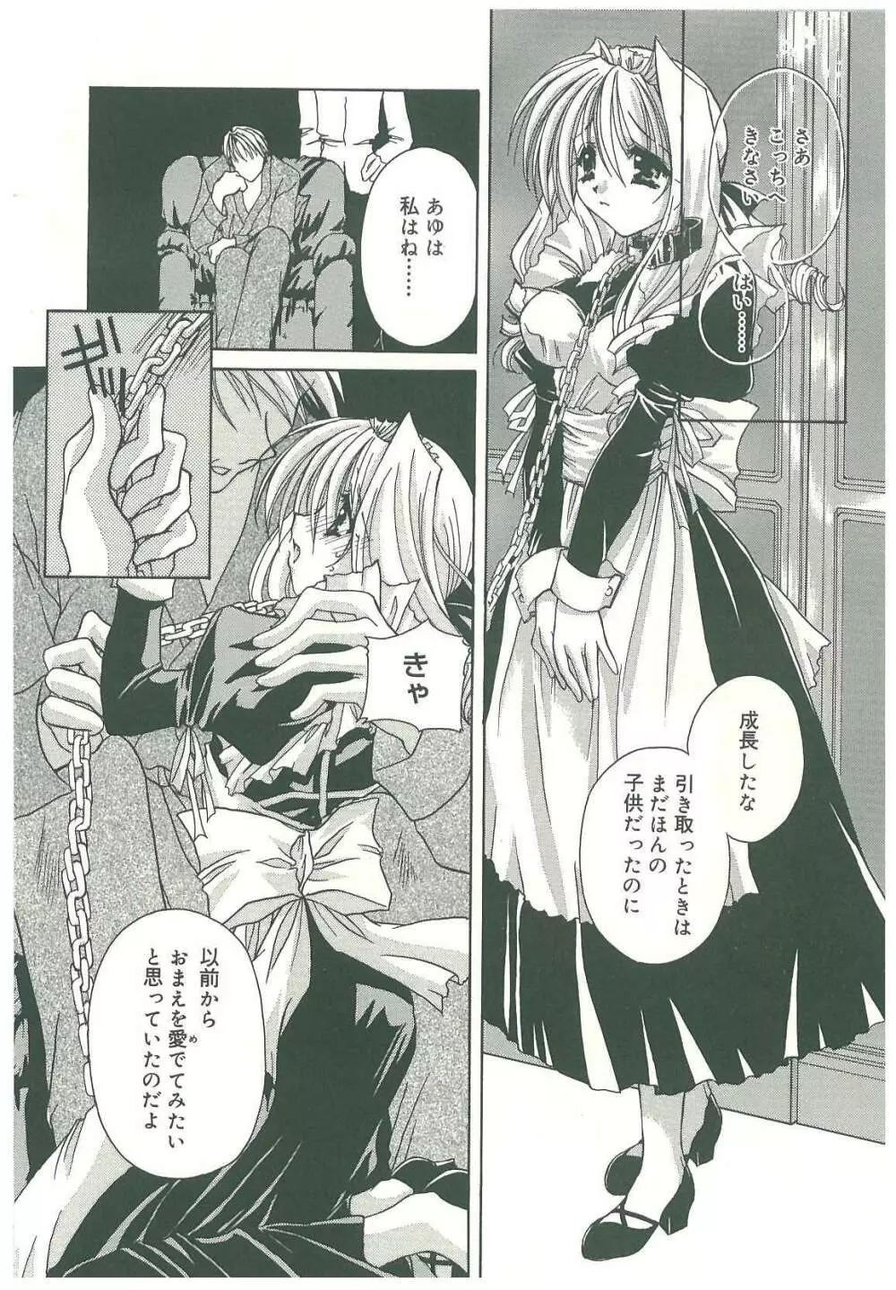 束縛の首飾り Page.152
