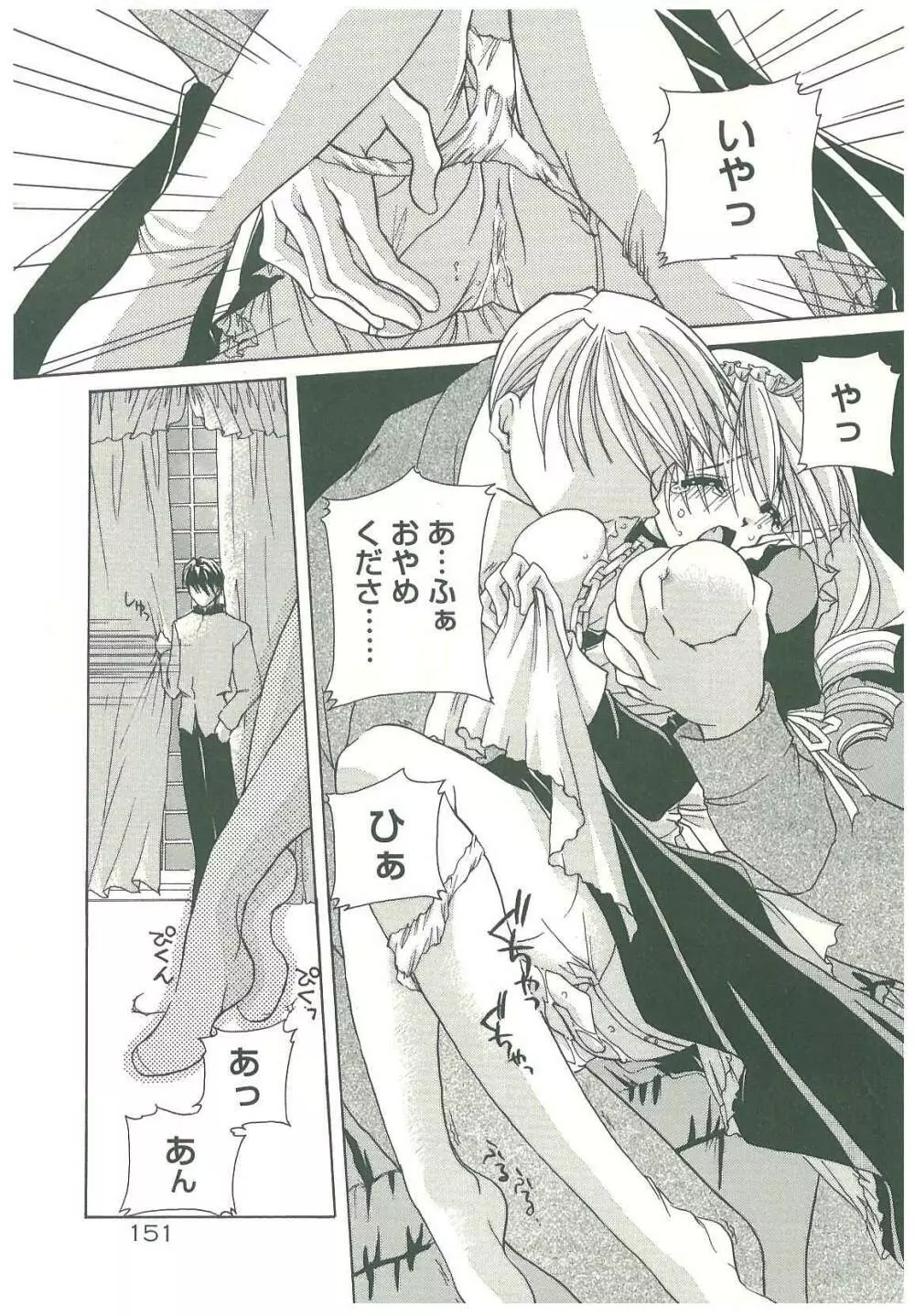 束縛の首飾り Page.153