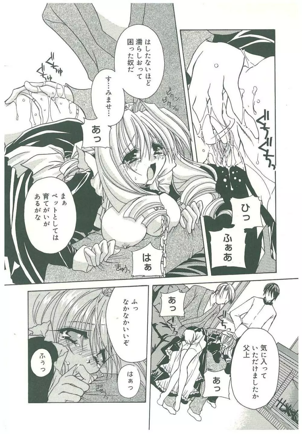 束縛の首飾り Page.154