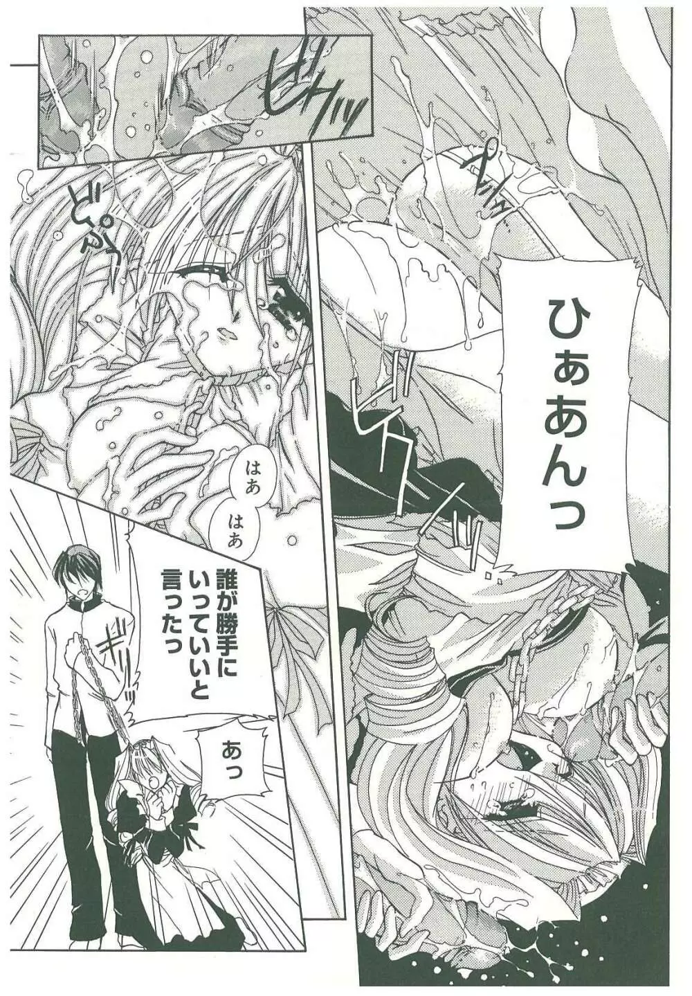 束縛の首飾り Page.157