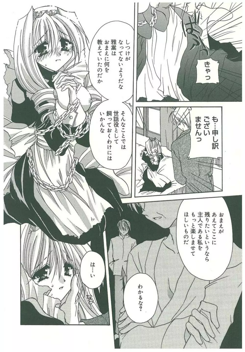 束縛の首飾り Page.158