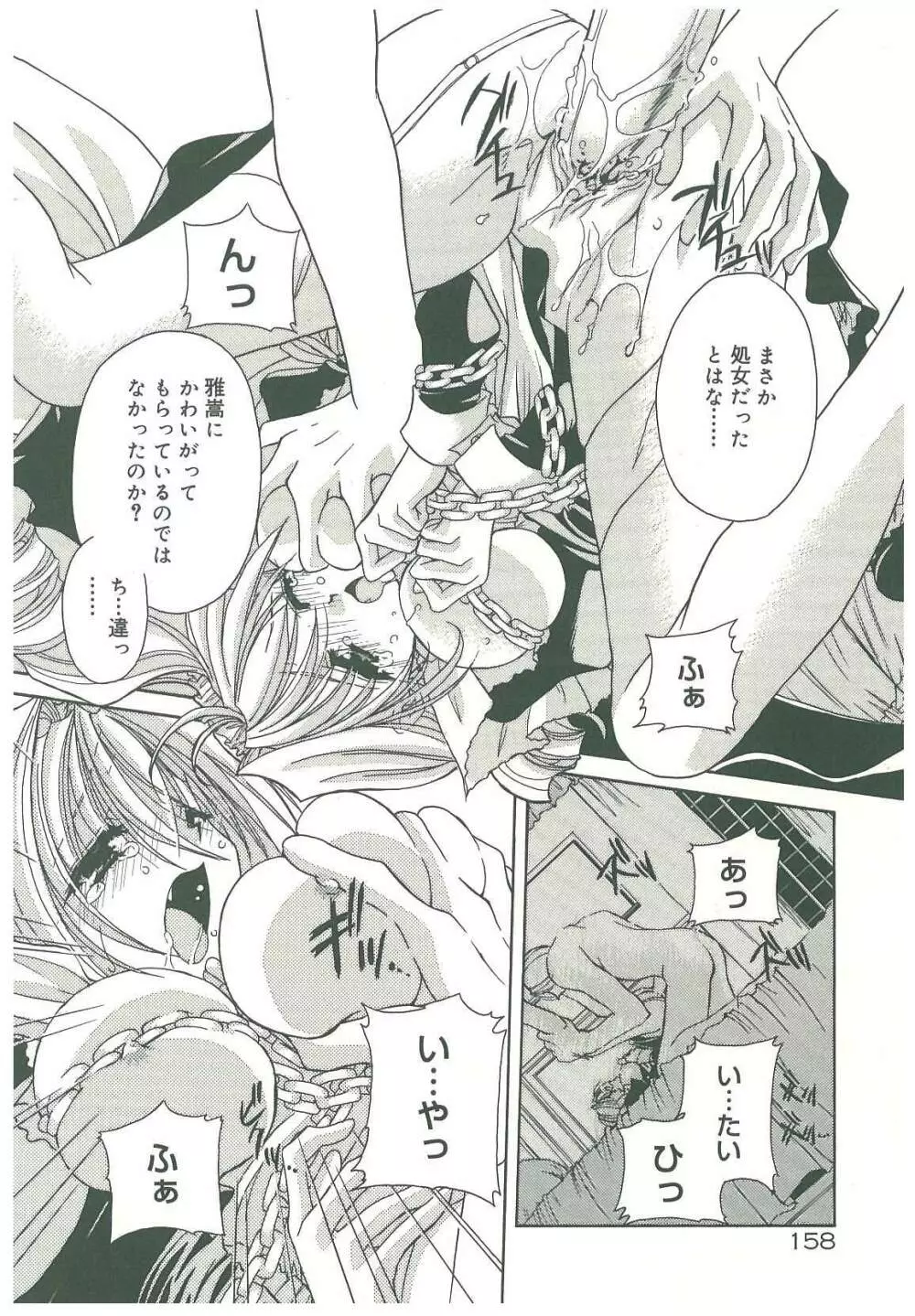 束縛の首飾り Page.160