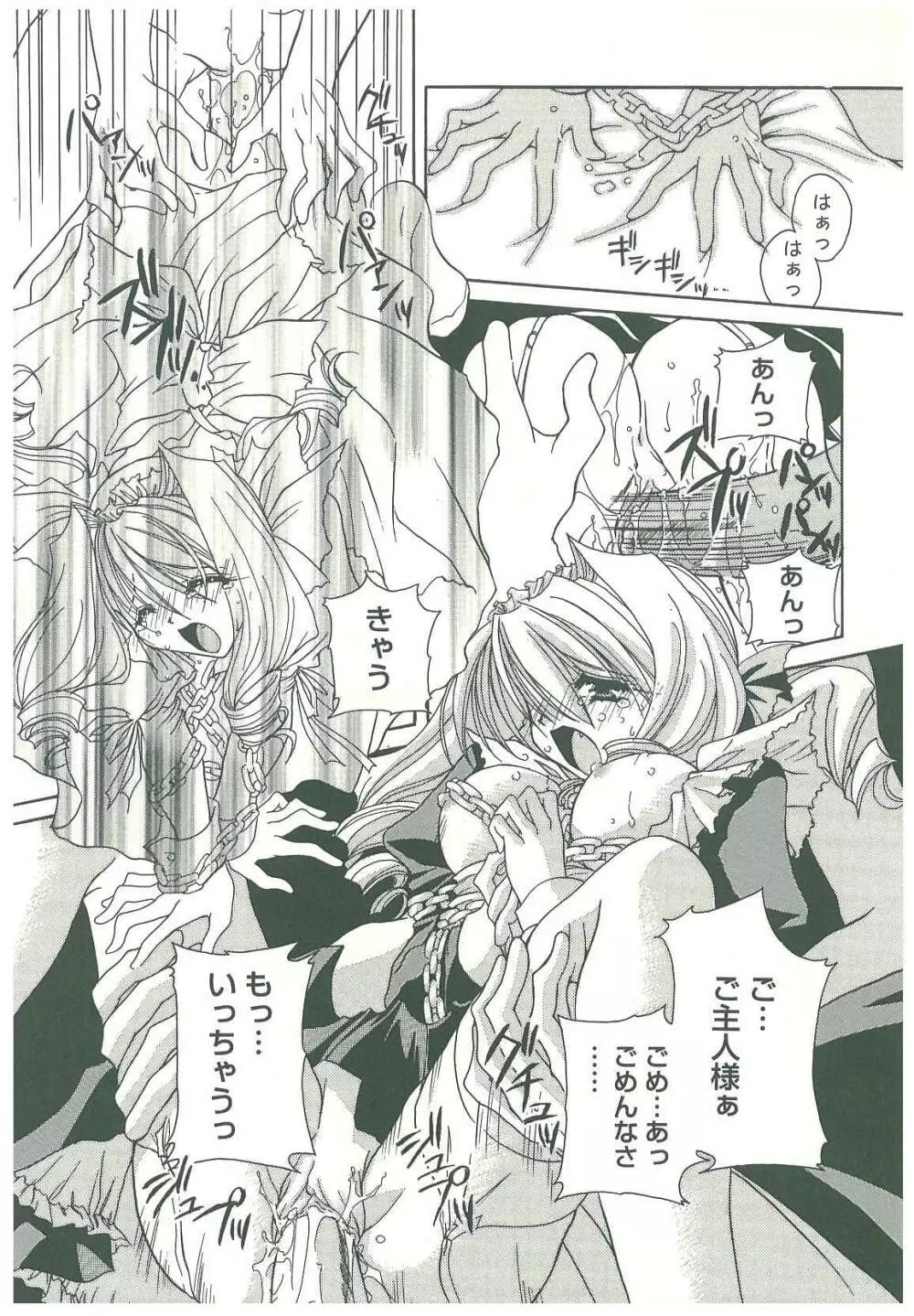 束縛の首飾り Page.162