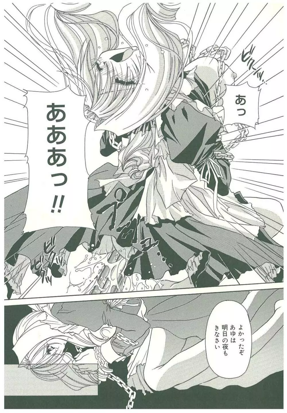 束縛の首飾り Page.163