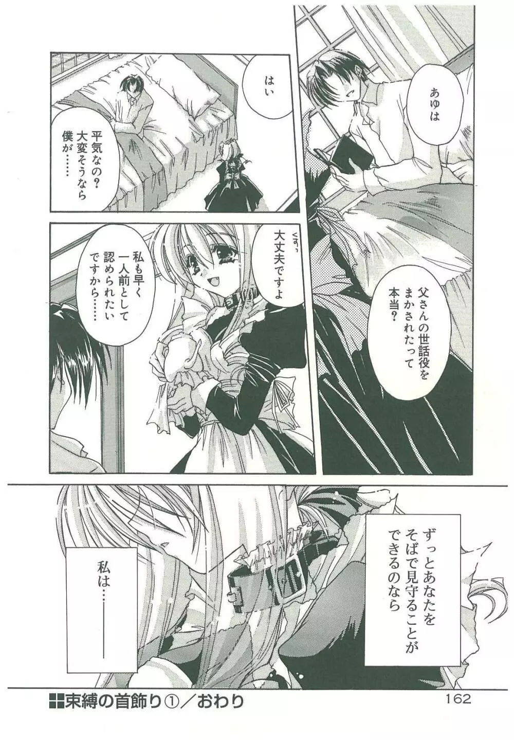 束縛の首飾り Page.164