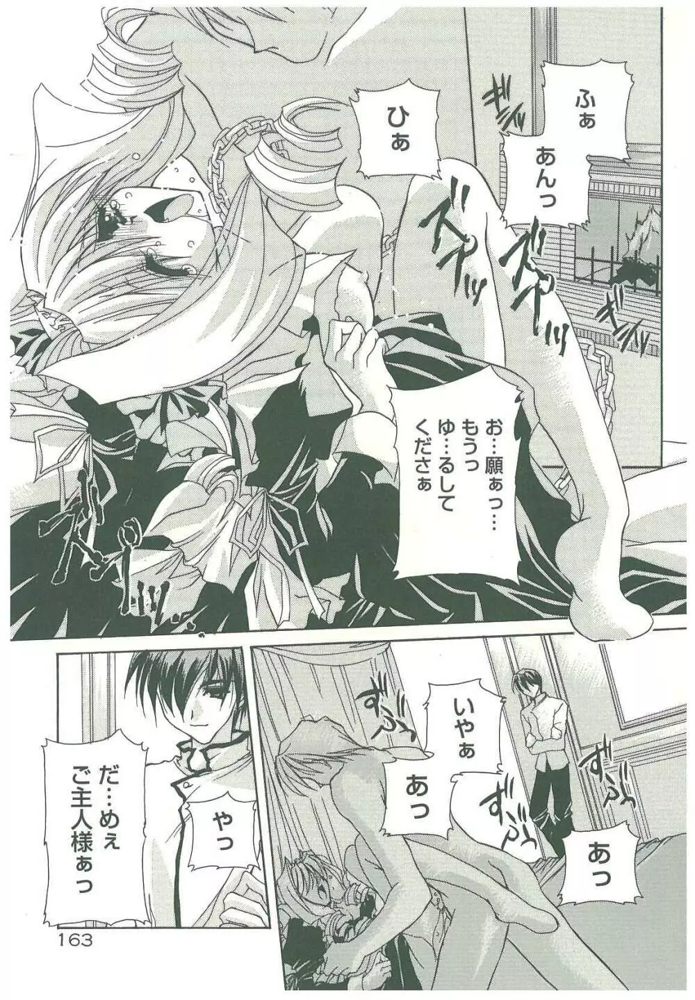 束縛の首飾り Page.165