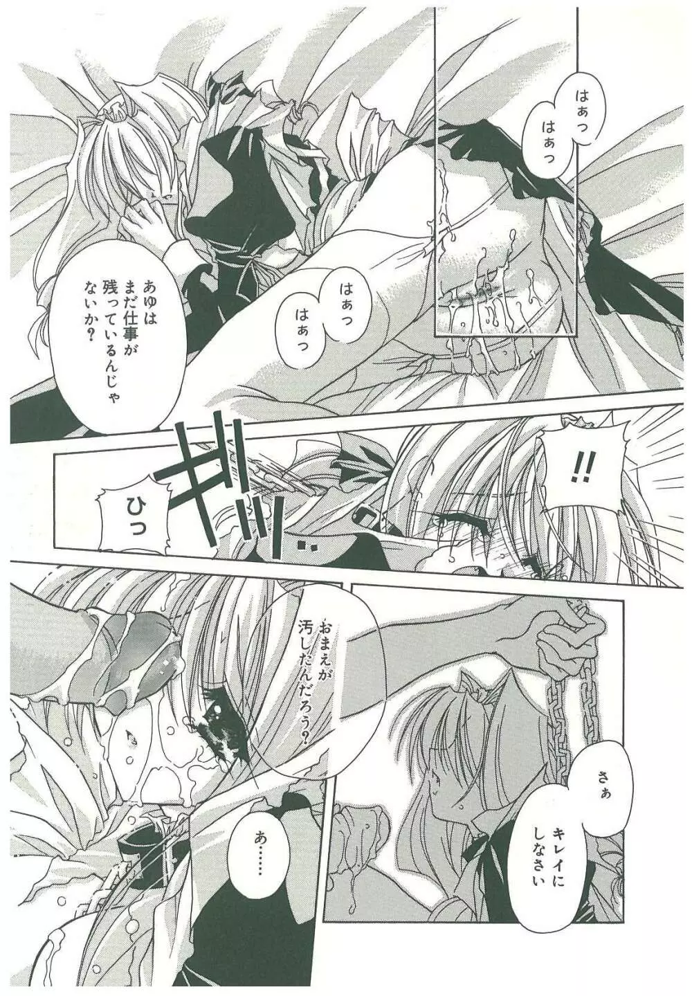 束縛の首飾り Page.167