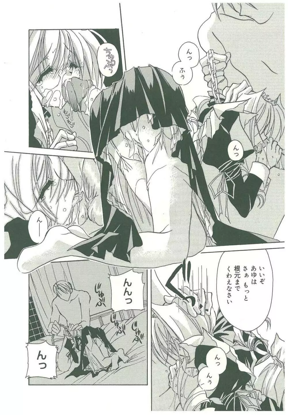 束縛の首飾り Page.168
