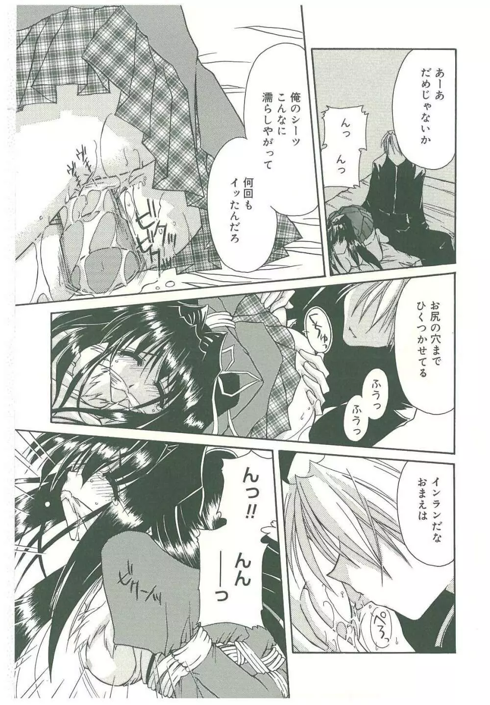 束縛の首飾り Page.17