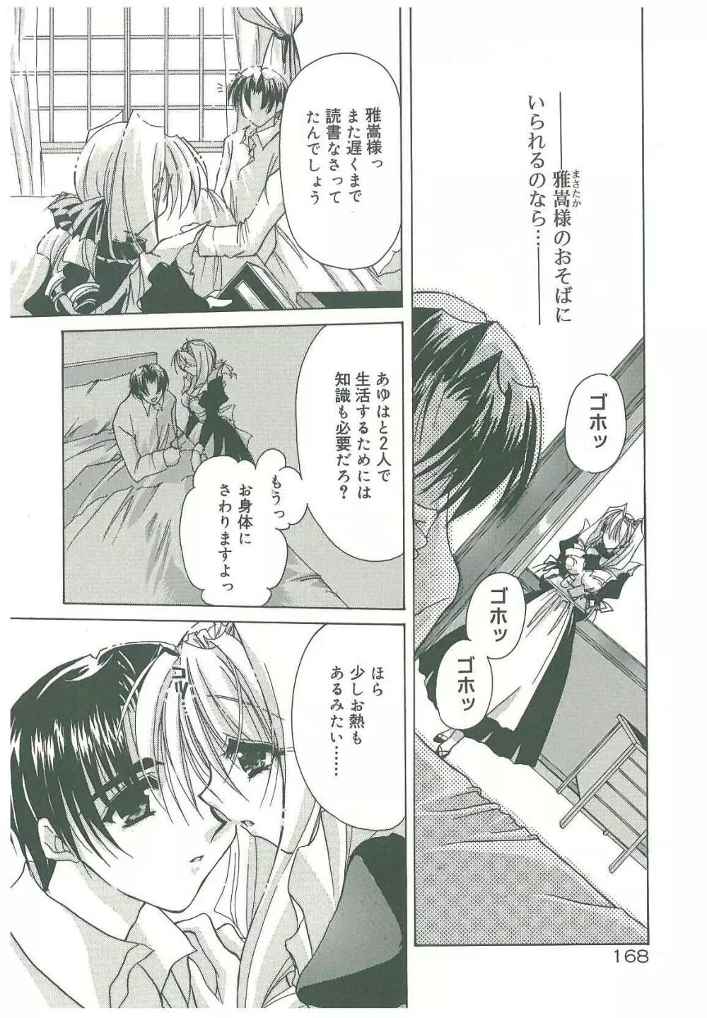 束縛の首飾り Page.170