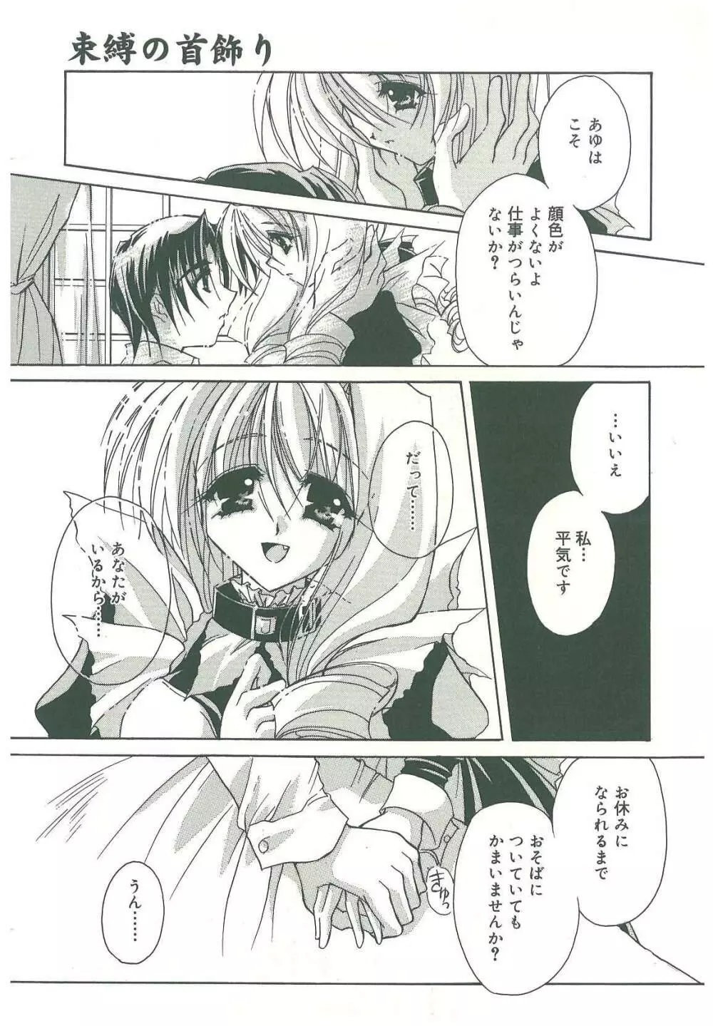 束縛の首飾り Page.171