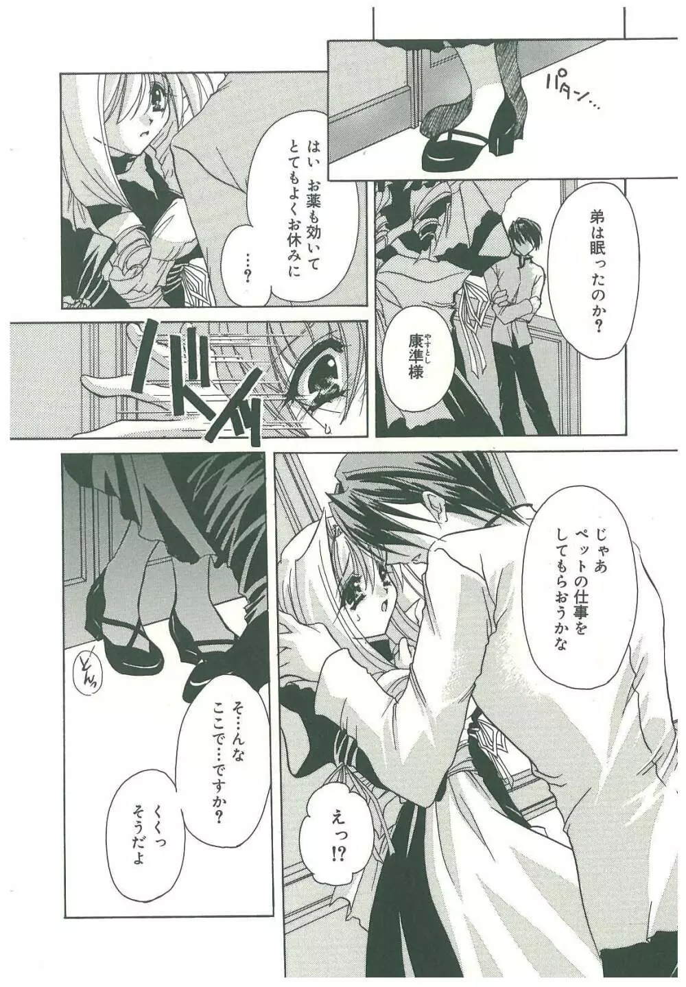 束縛の首飾り Page.172