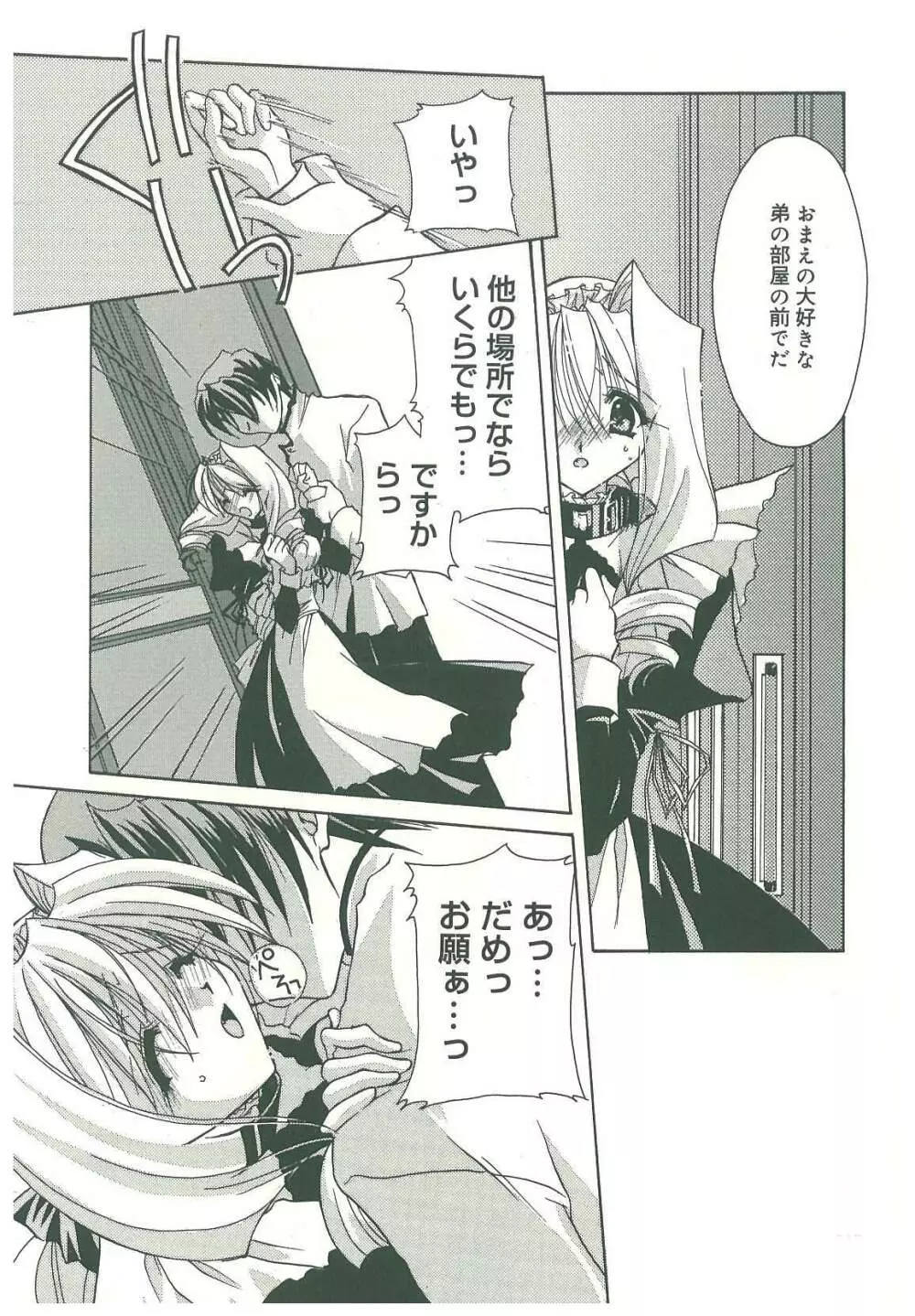 束縛の首飾り Page.173