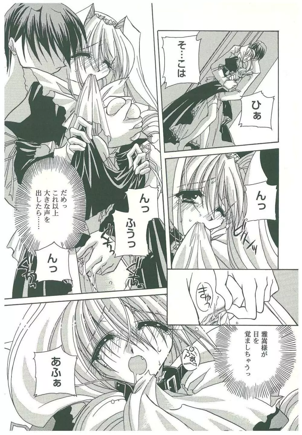 束縛の首飾り Page.175