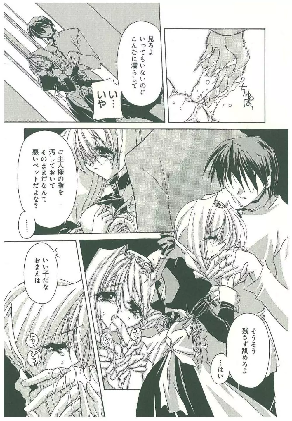 束縛の首飾り Page.176
