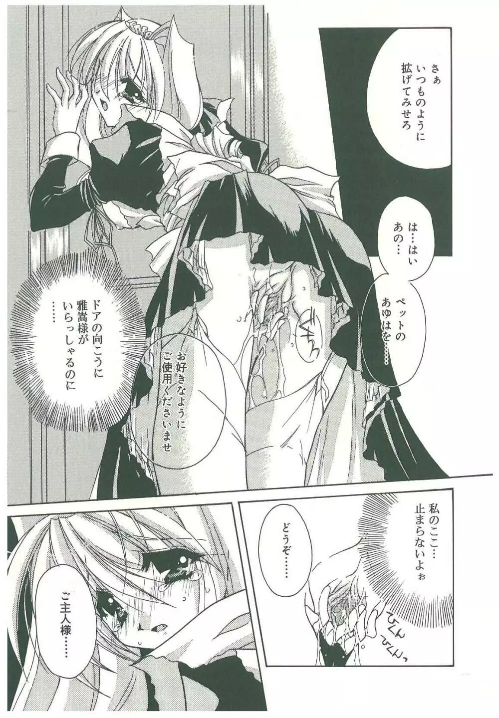 束縛の首飾り Page.177