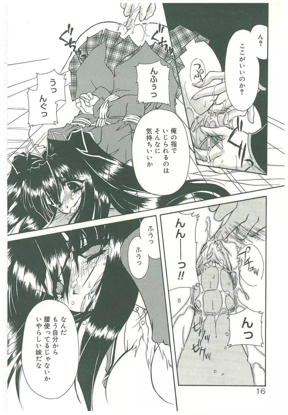 束縛の首飾り Page.18