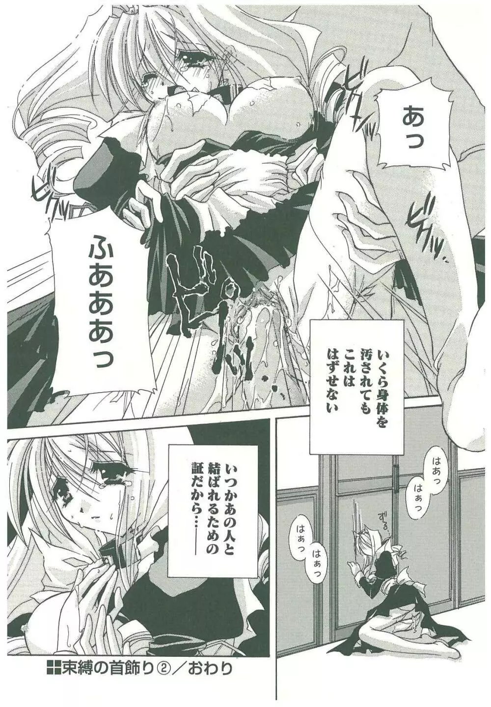 束縛の首飾り Page.180