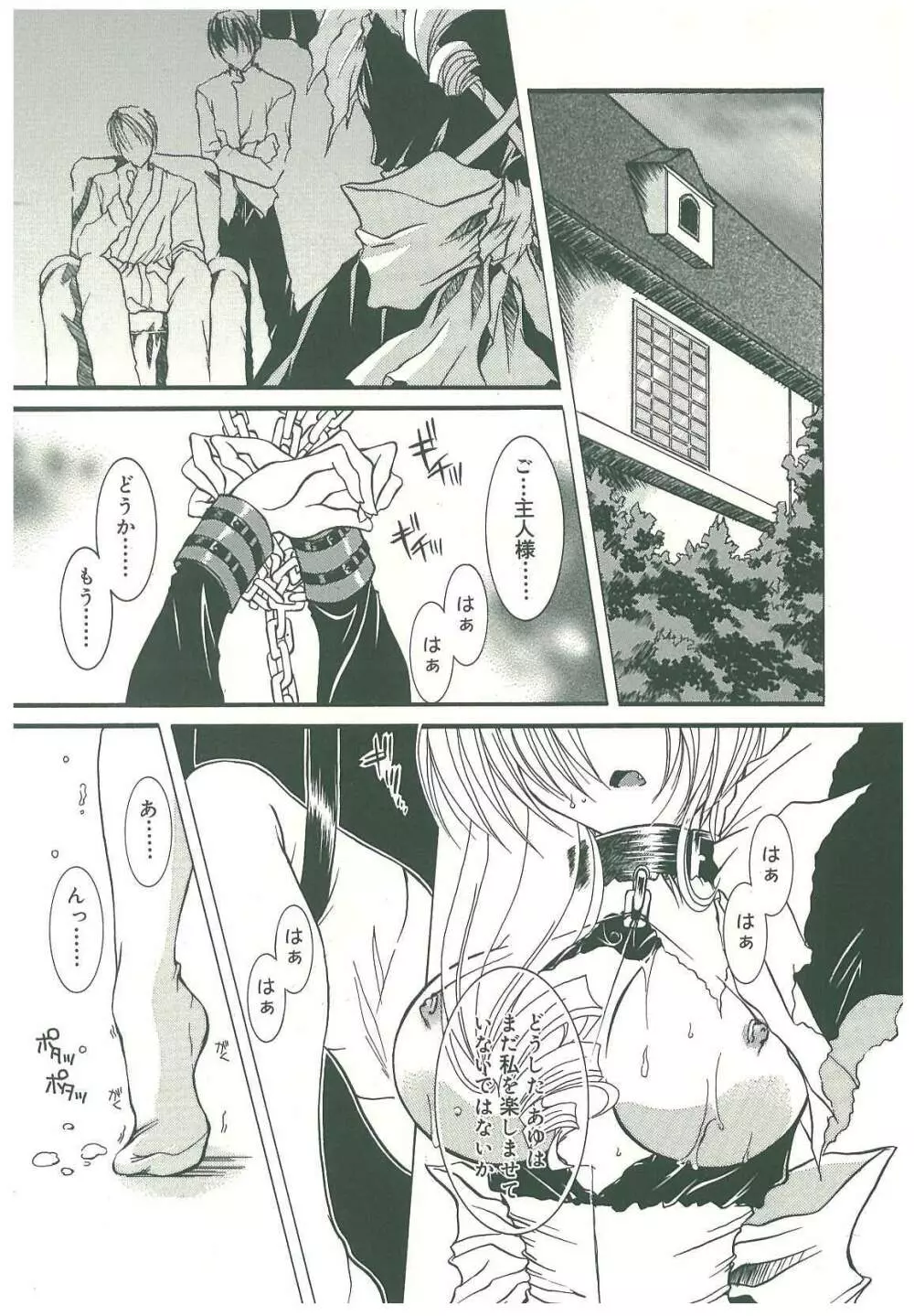 束縛の首飾り Page.181