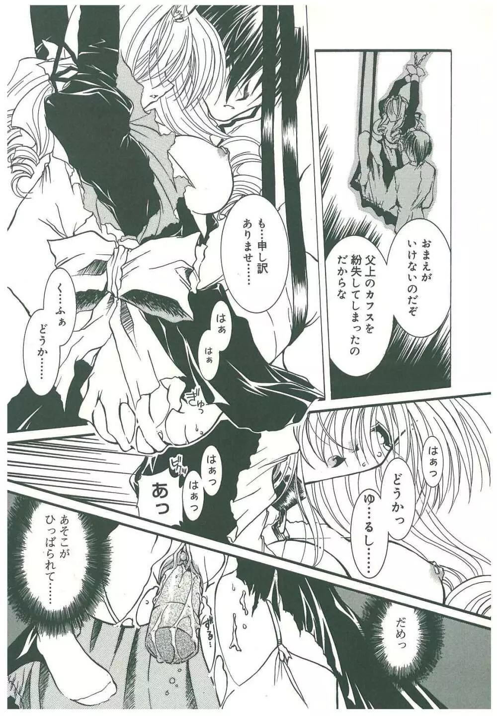 束縛の首飾り Page.183
