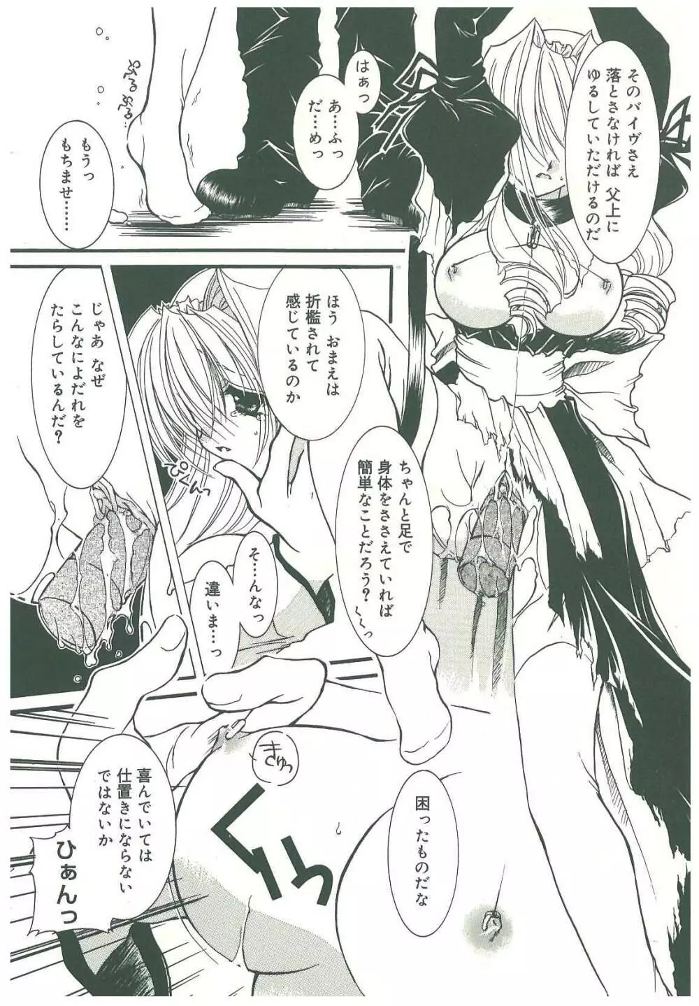 束縛の首飾り Page.184