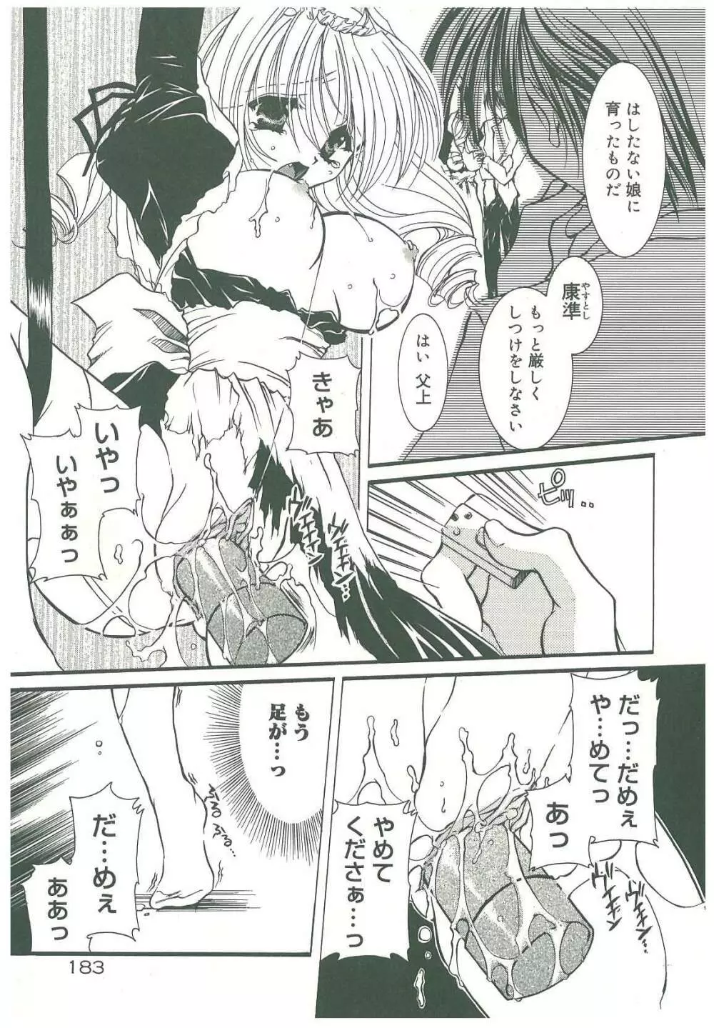 束縛の首飾り Page.185