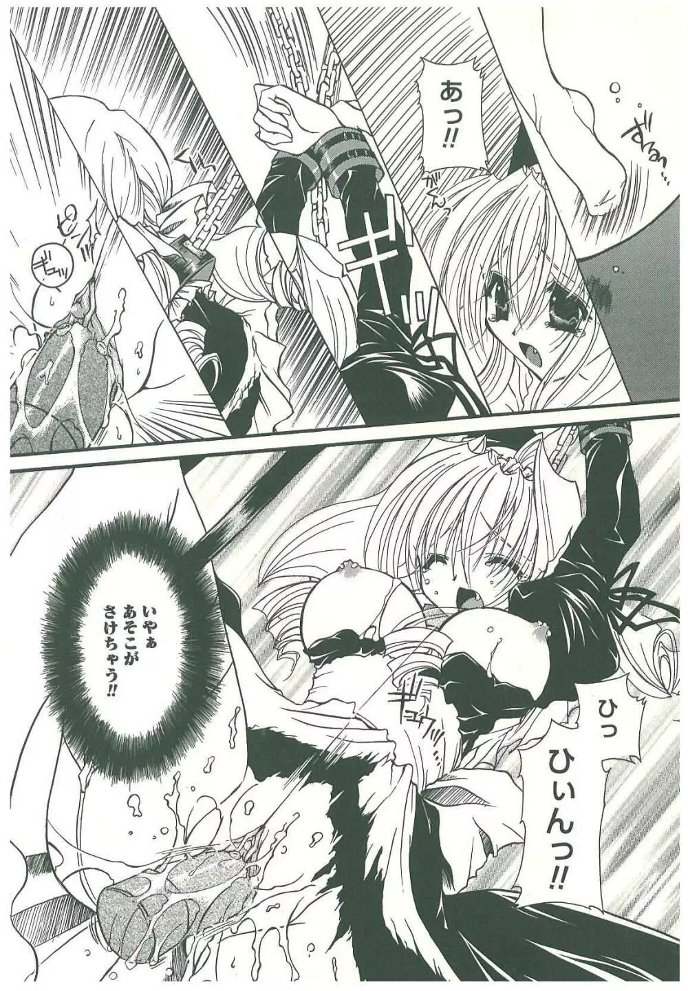 束縛の首飾り Page.186