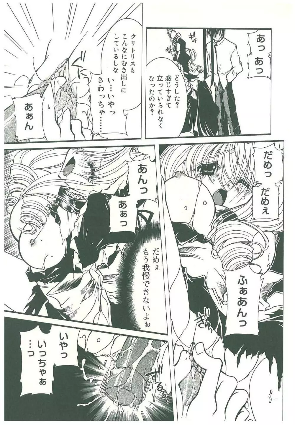 束縛の首飾り Page.187