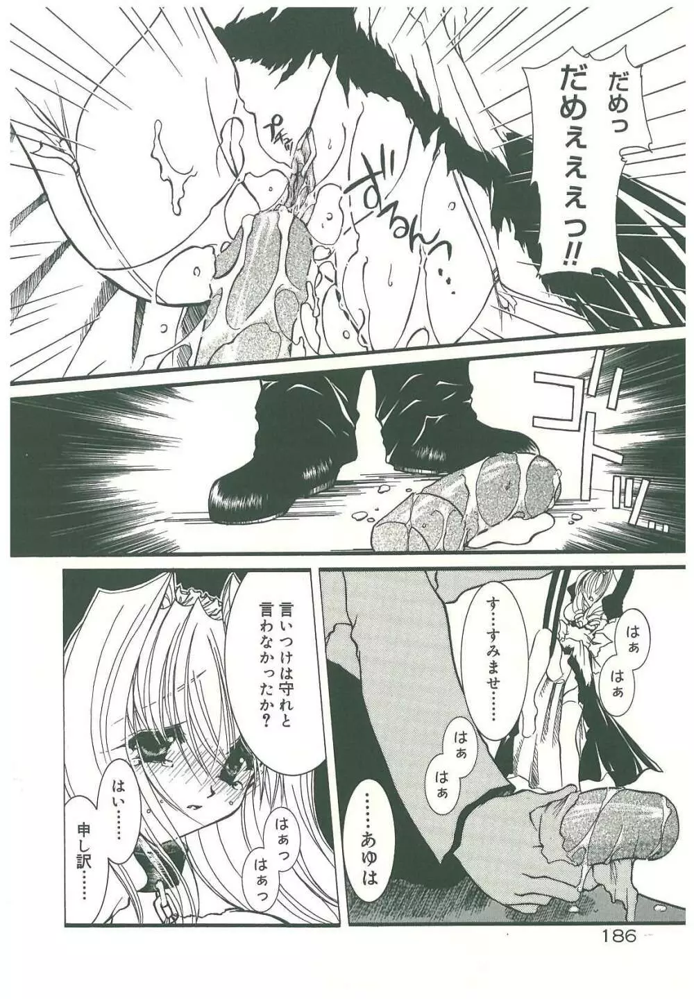 束縛の首飾り Page.188