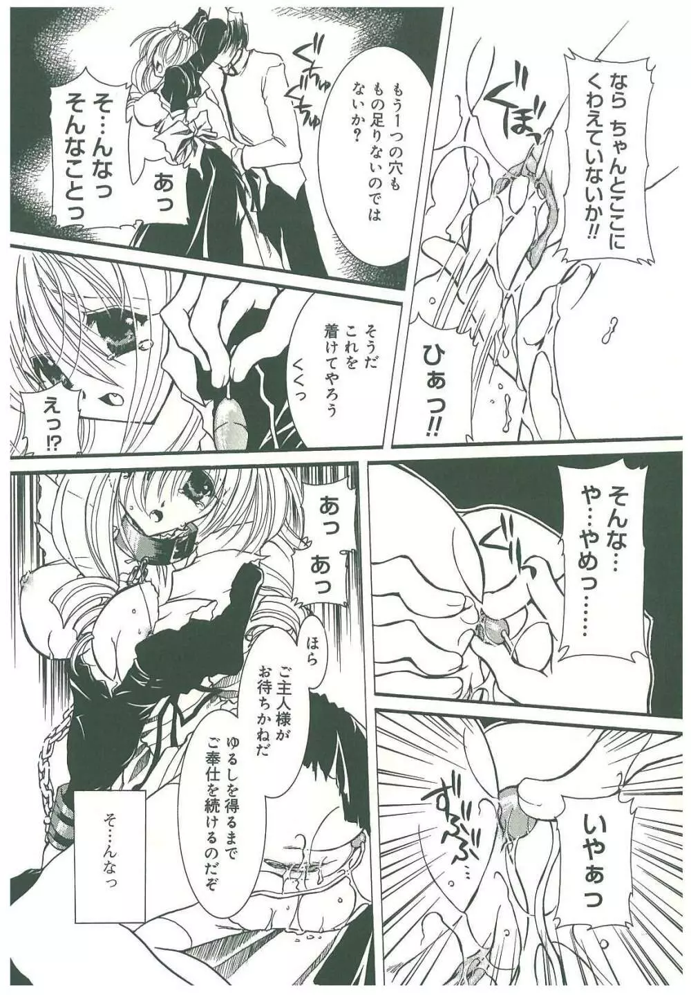 束縛の首飾り Page.189