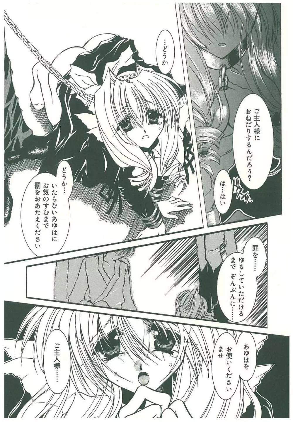 束縛の首飾り Page.191