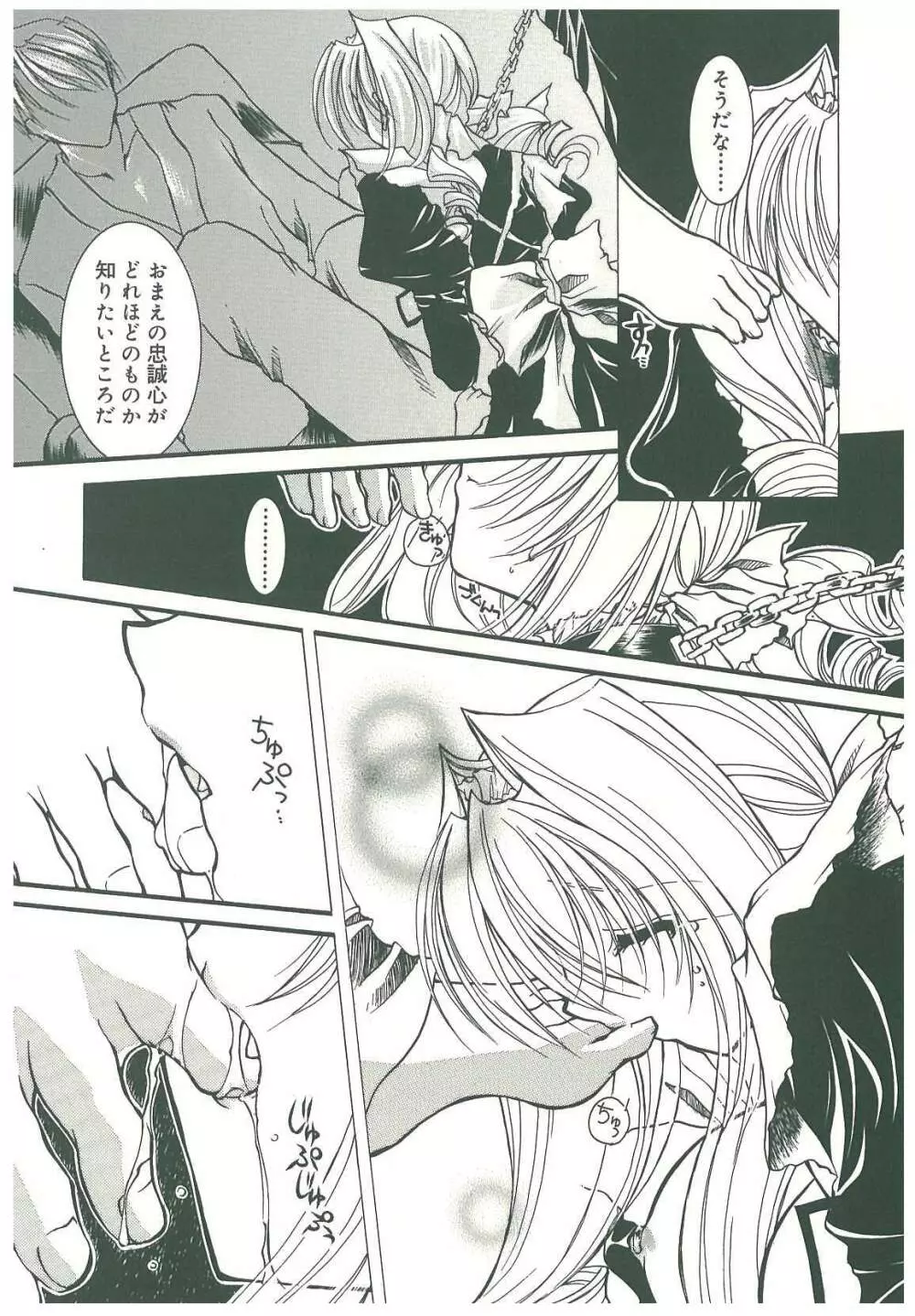 束縛の首飾り Page.192