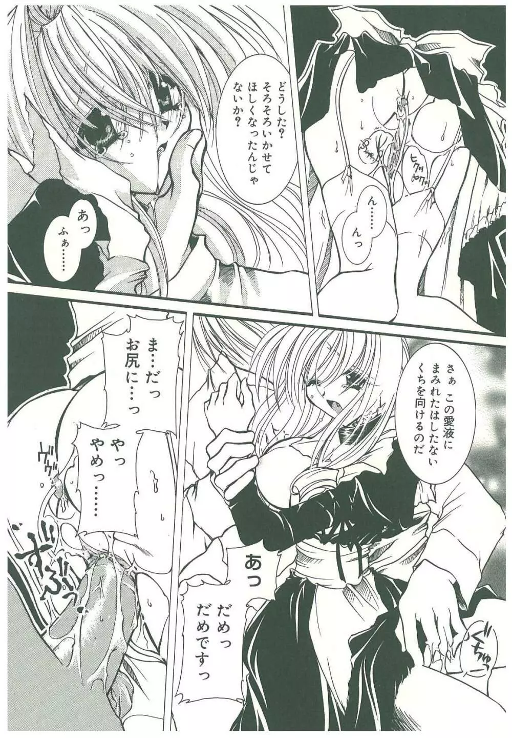束縛の首飾り Page.194