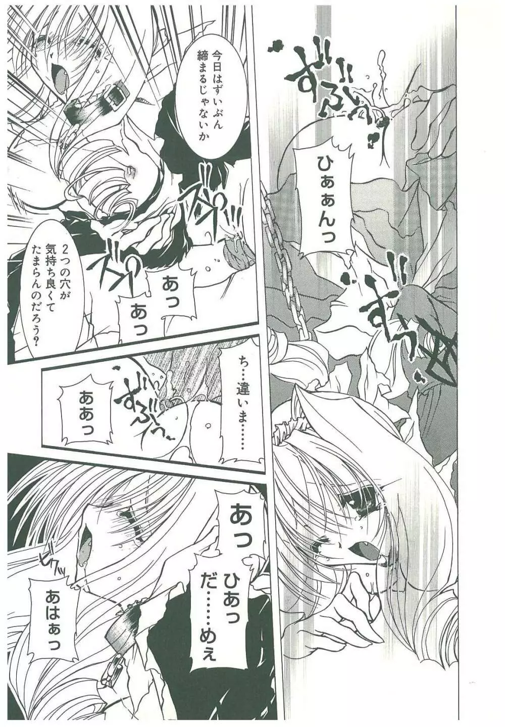 束縛の首飾り Page.195