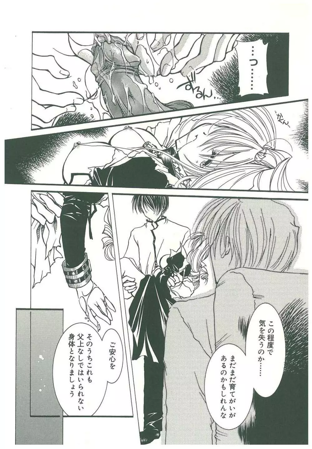 束縛の首飾り Page.198