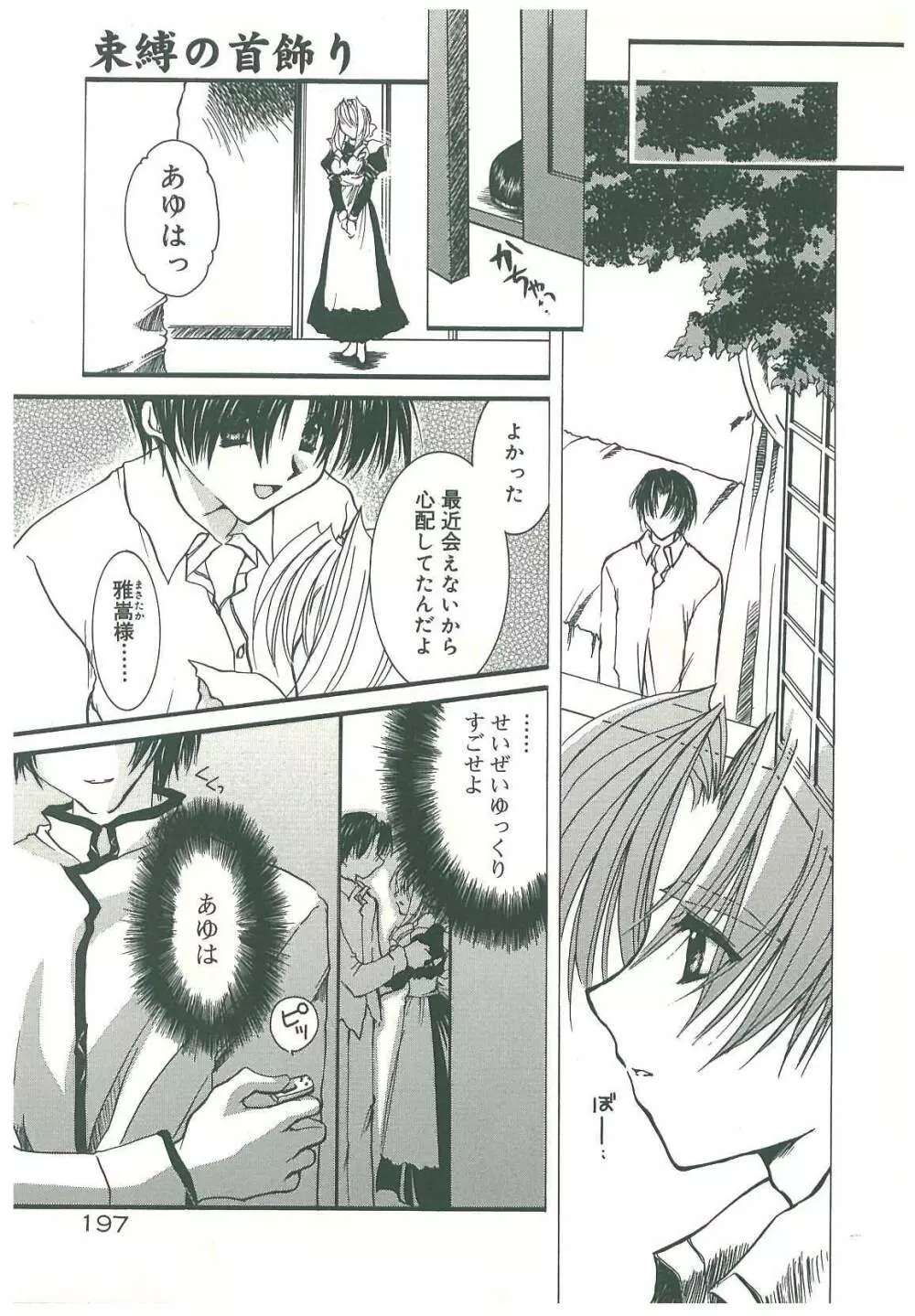 束縛の首飾り Page.199