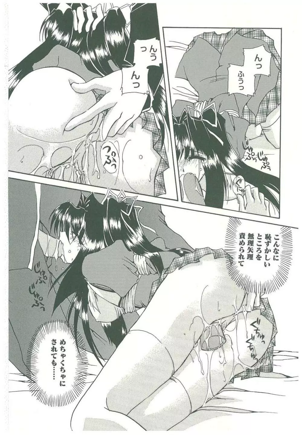 束縛の首飾り Page.20