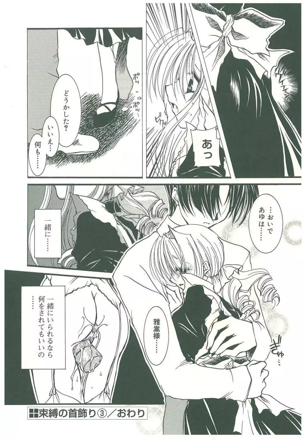 束縛の首飾り Page.200