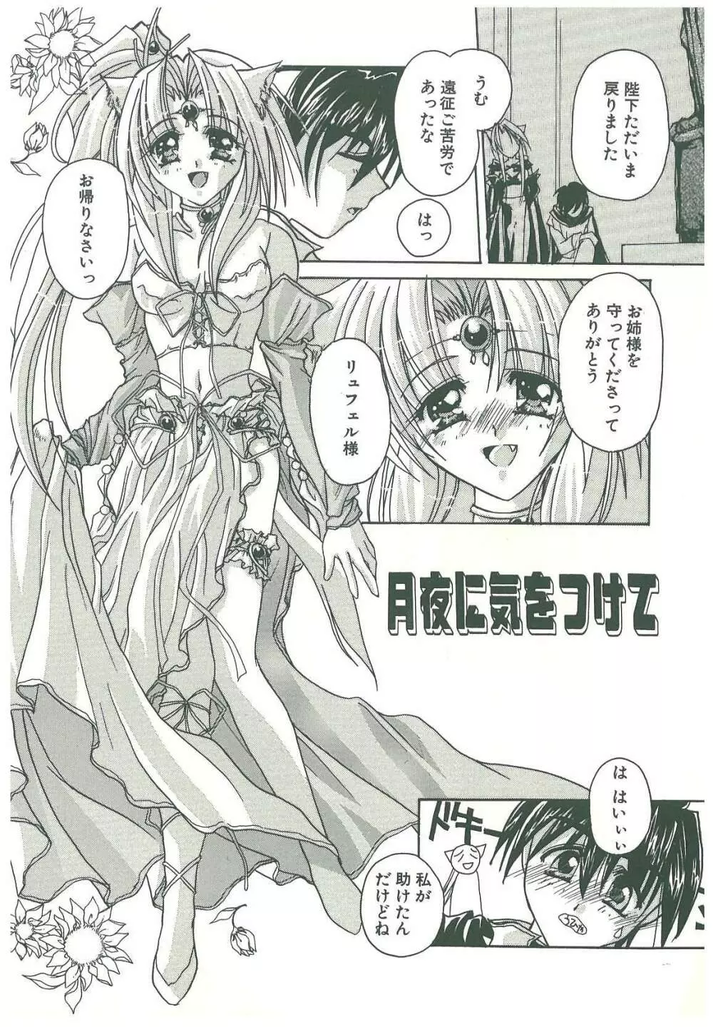 束縛の首飾り Page.201