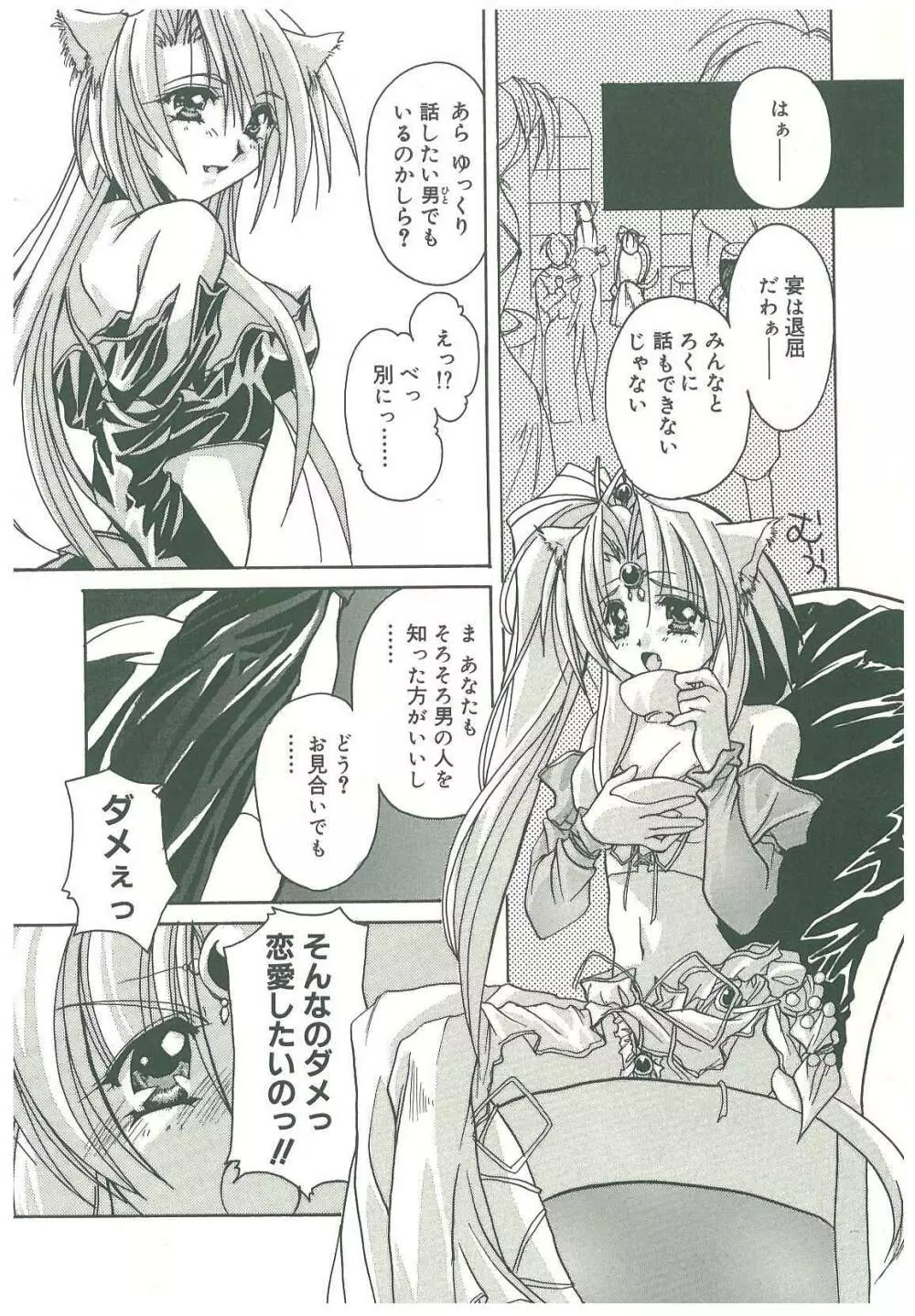 束縛の首飾り Page.202