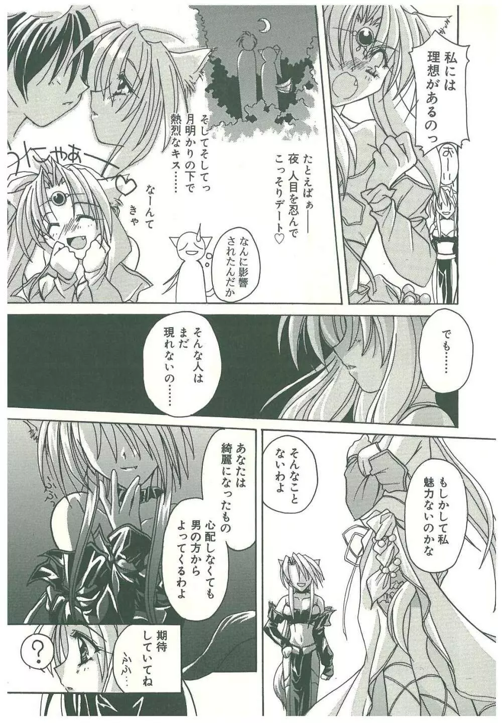 束縛の首飾り Page.203