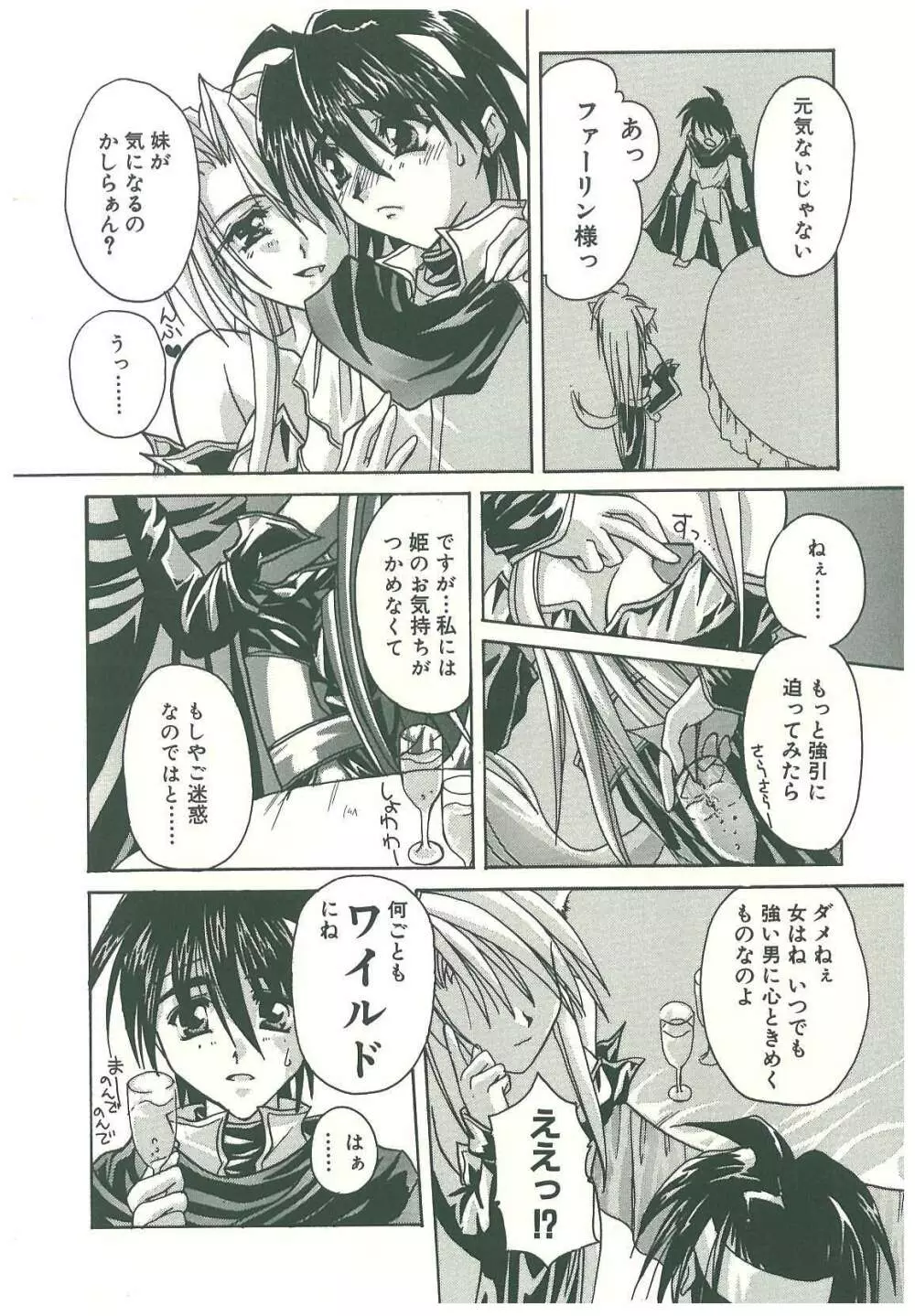 束縛の首飾り Page.204