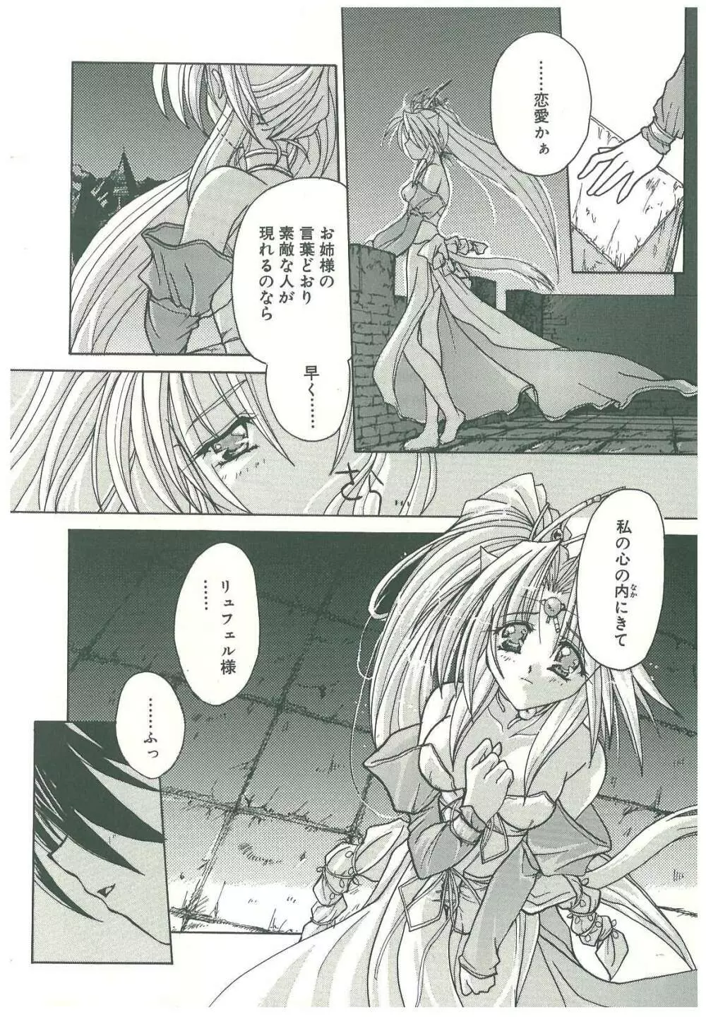 束縛の首飾り Page.205
