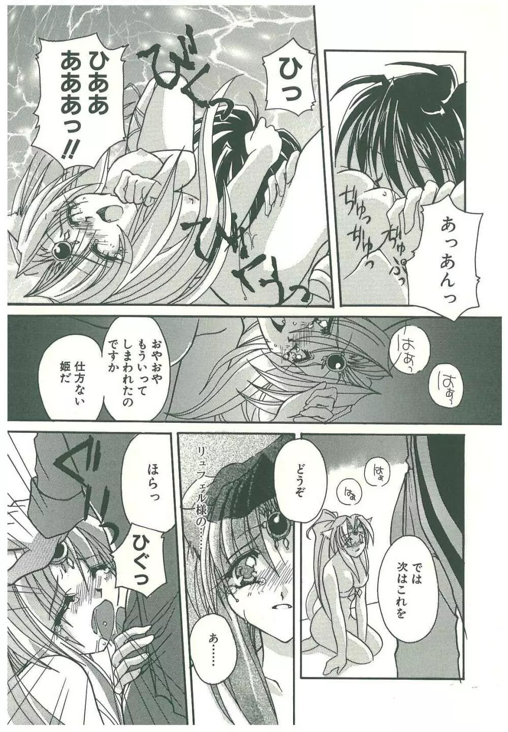 束縛の首飾り Page.209