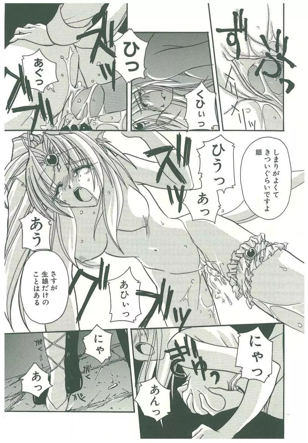 束縛の首飾り Page.212